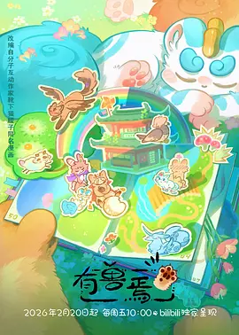 动画《书痴的爱情》封面占位图